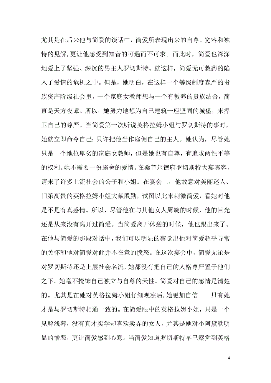 从女性主义视角看简爱形象.doc_第4页