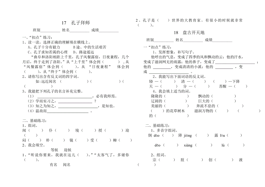 三年级上册5、6单元综合练习.doc_第1页