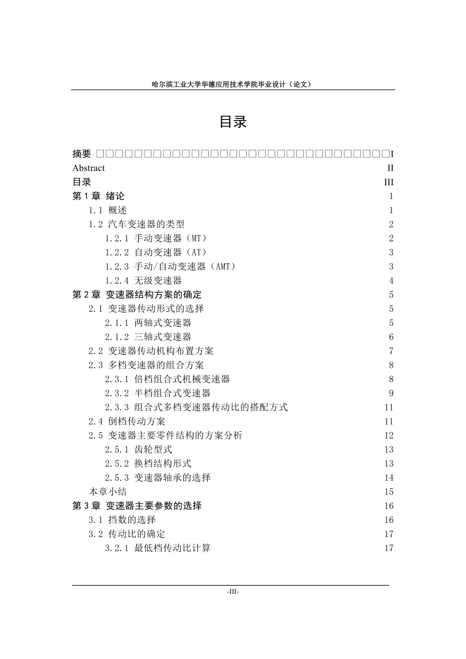 皮卡车变速器设计说明书.doc_第3页