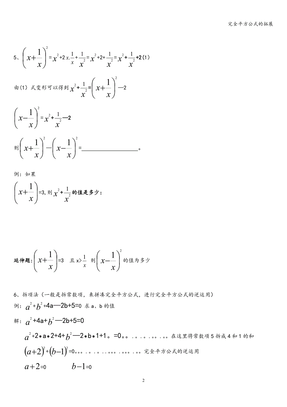 完全平方公式的拓展_第2页