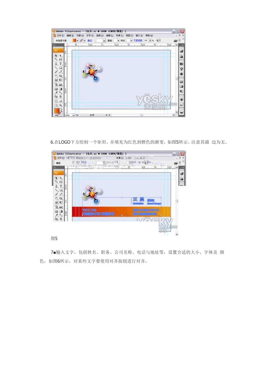 名片的设计和制作_第3页