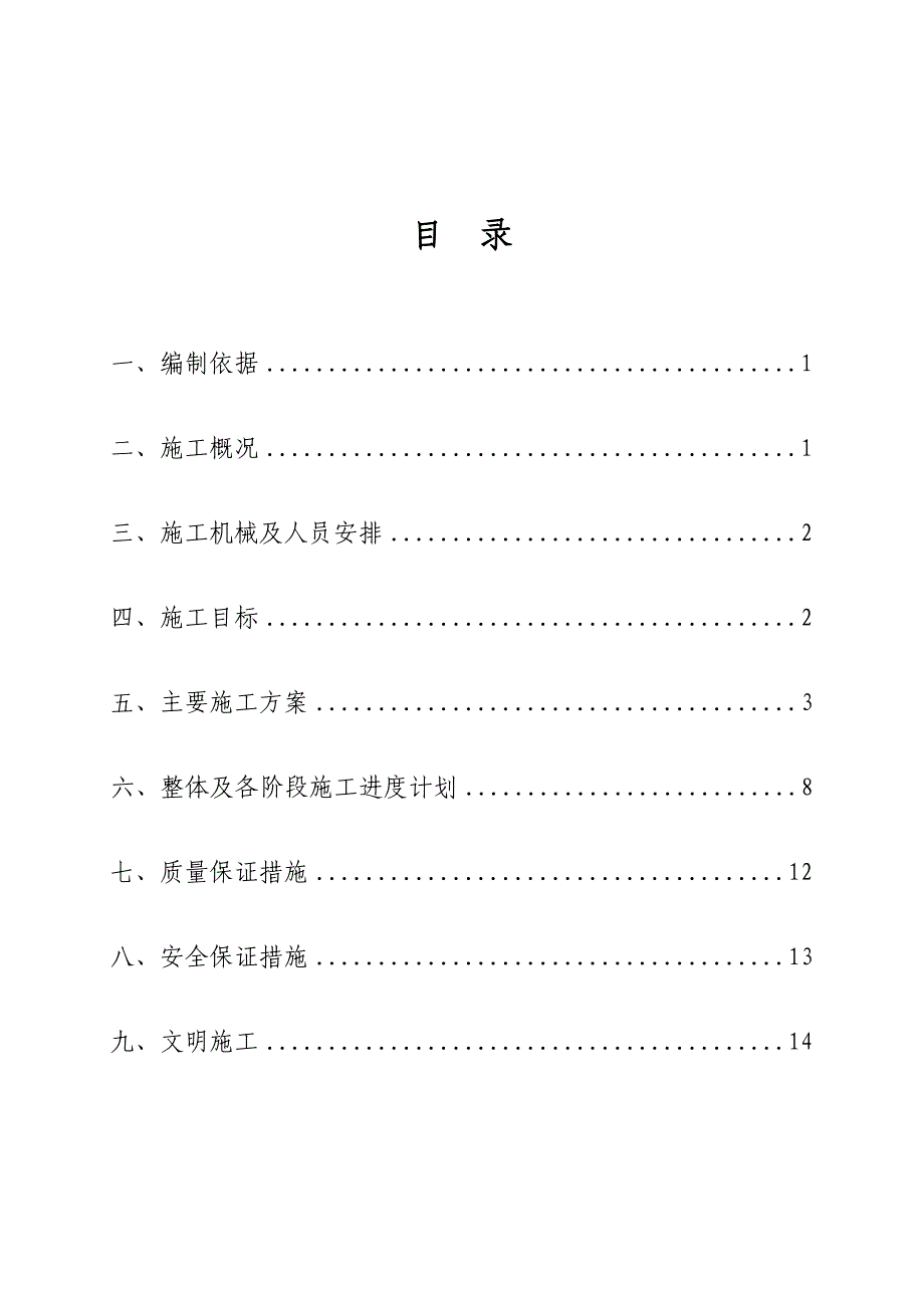 毛石挡土墙施工方案_第2页