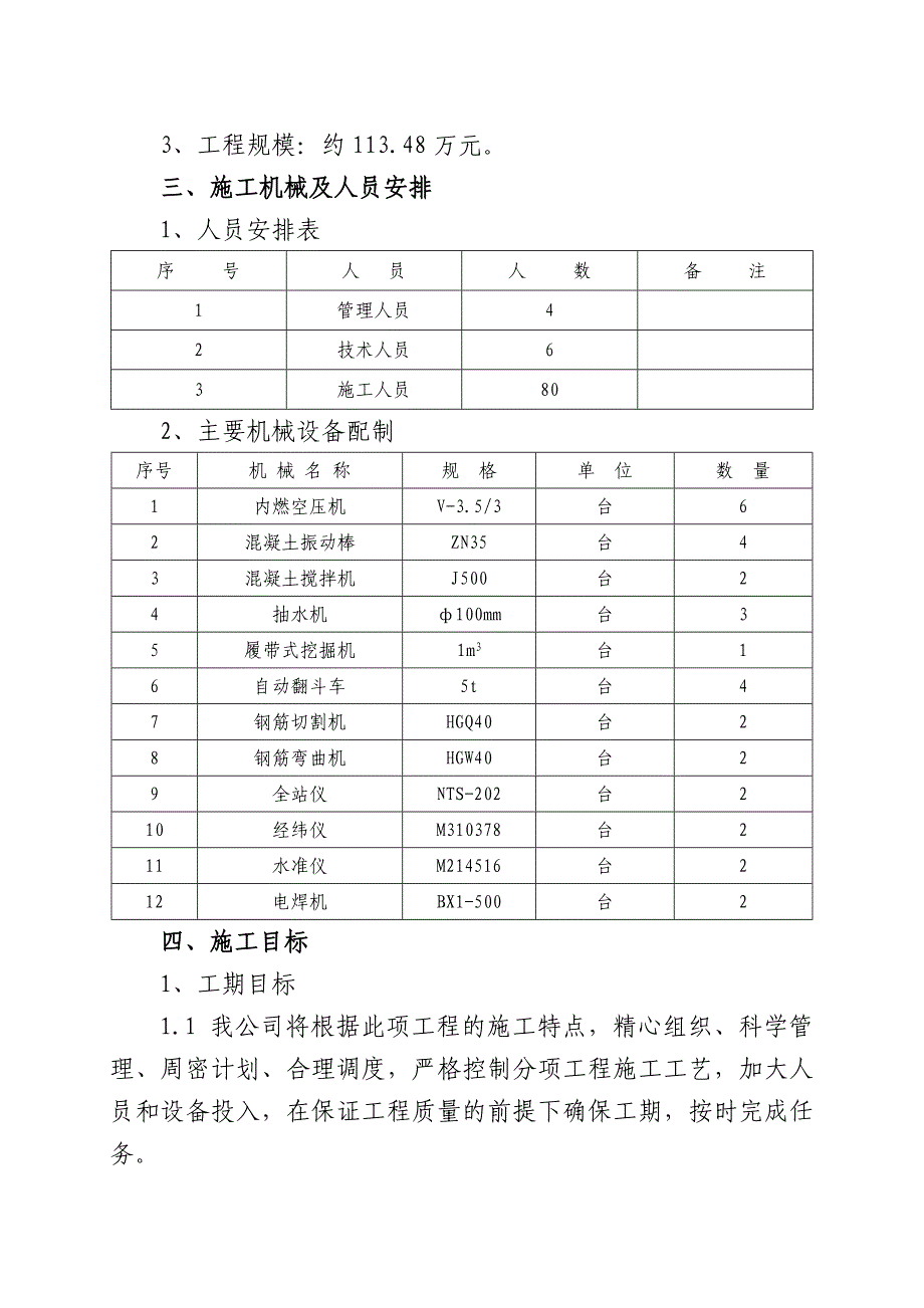 毛石挡土墙施工方案_第4页