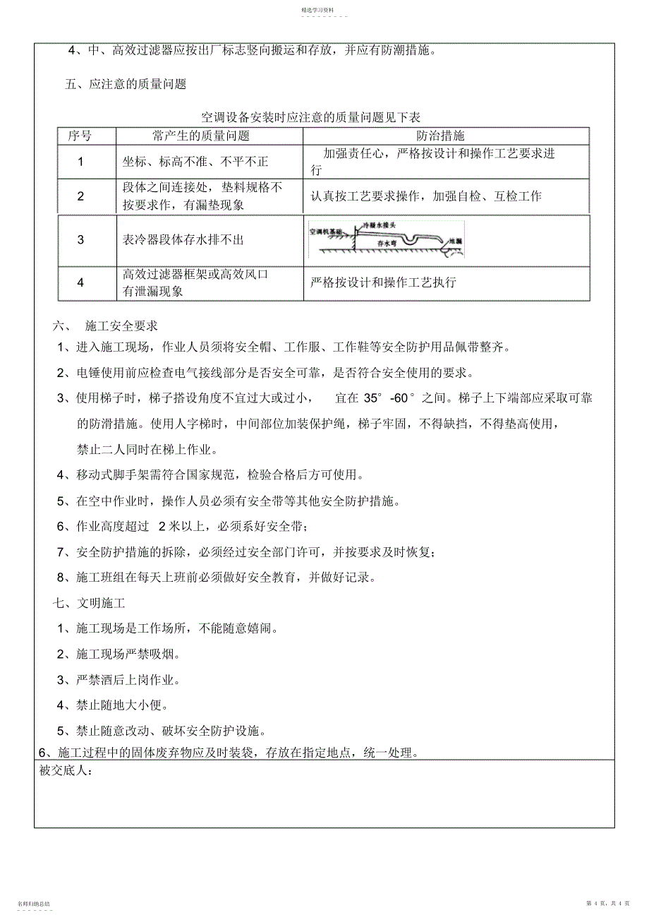 2022年组合式空调机组安装_第4页