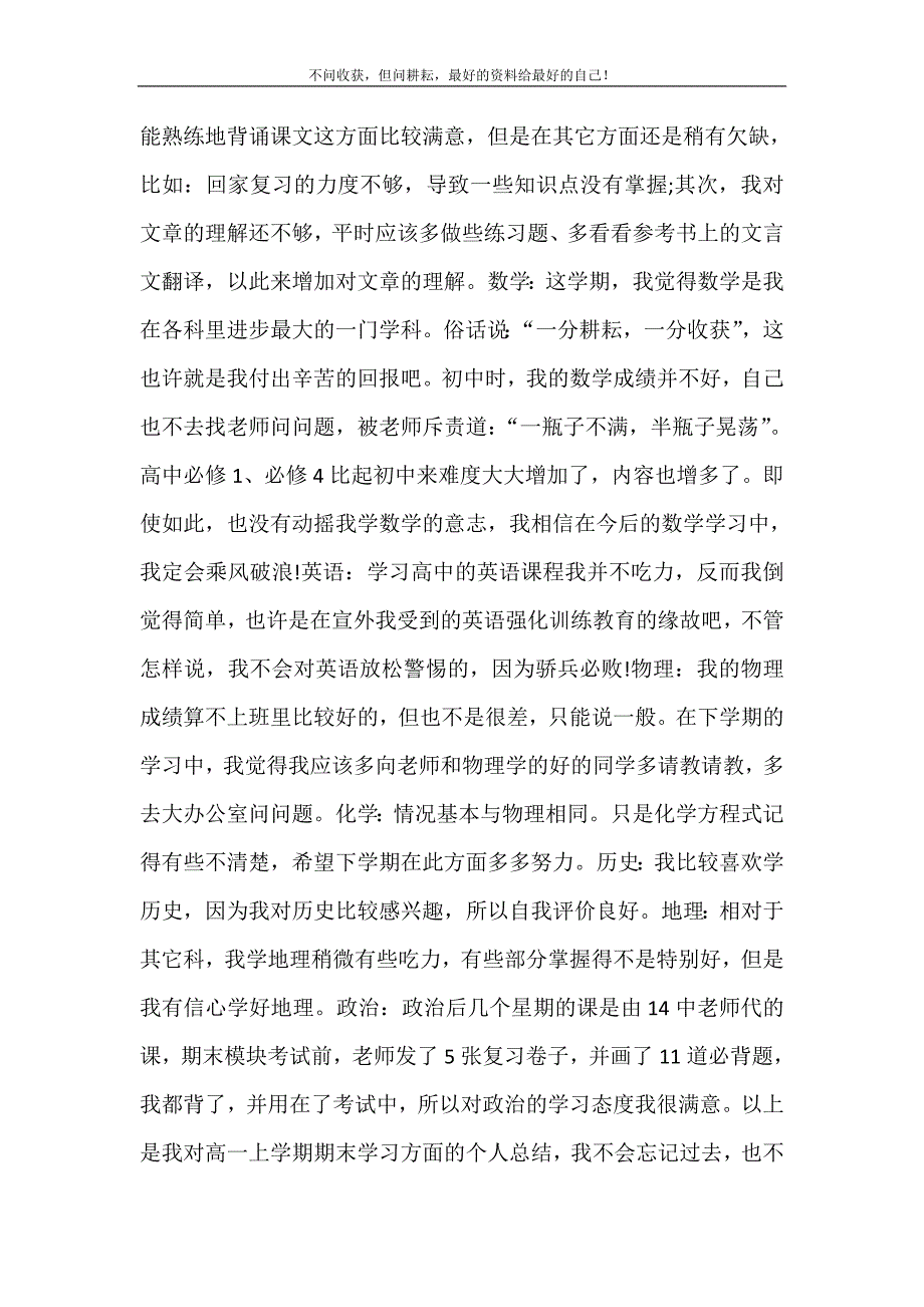 高一自我评价500_高一上期自我评价 修订.doc_第3页