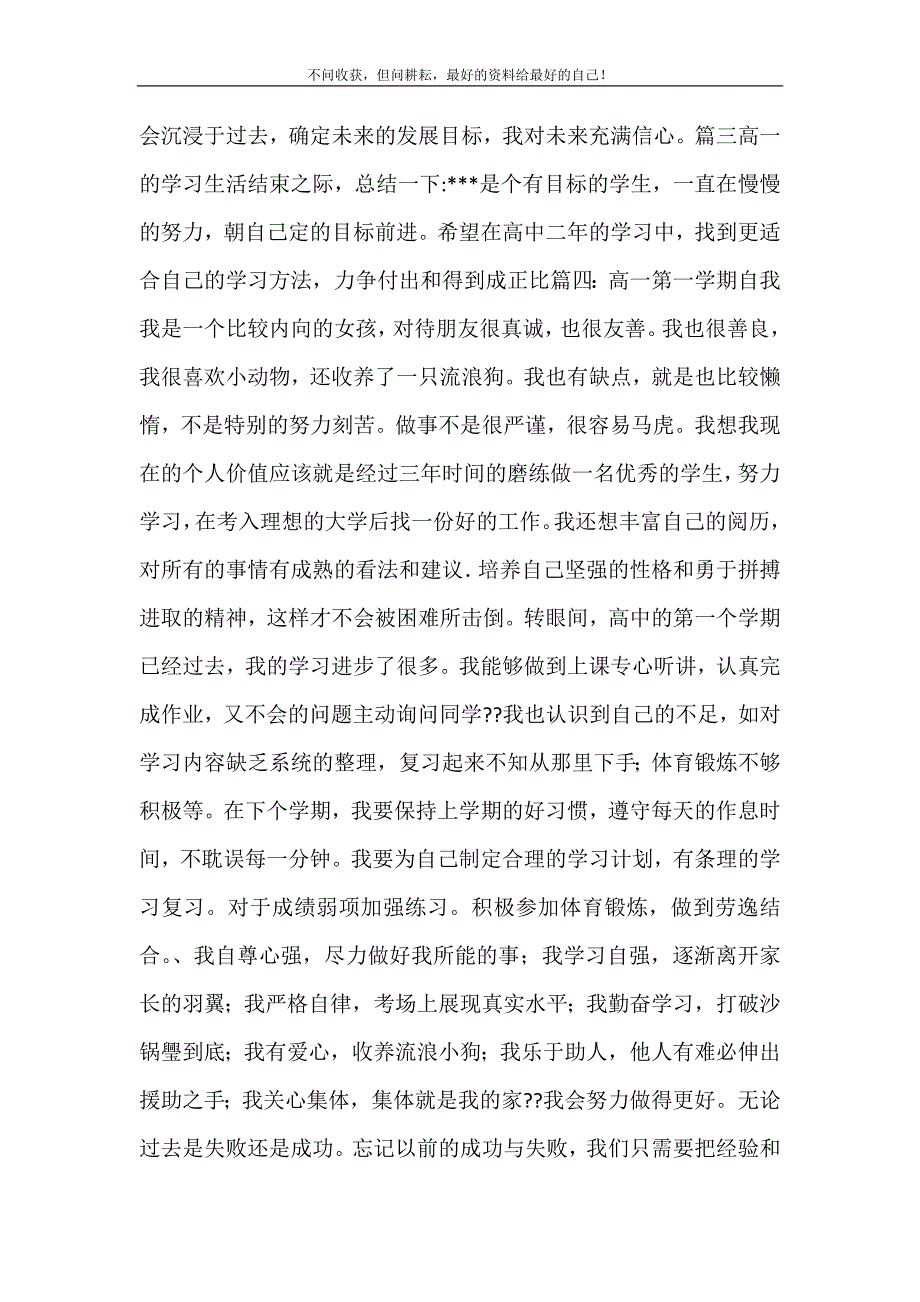 高一自我评价500_高一上期自我评价 修订.doc_第4页