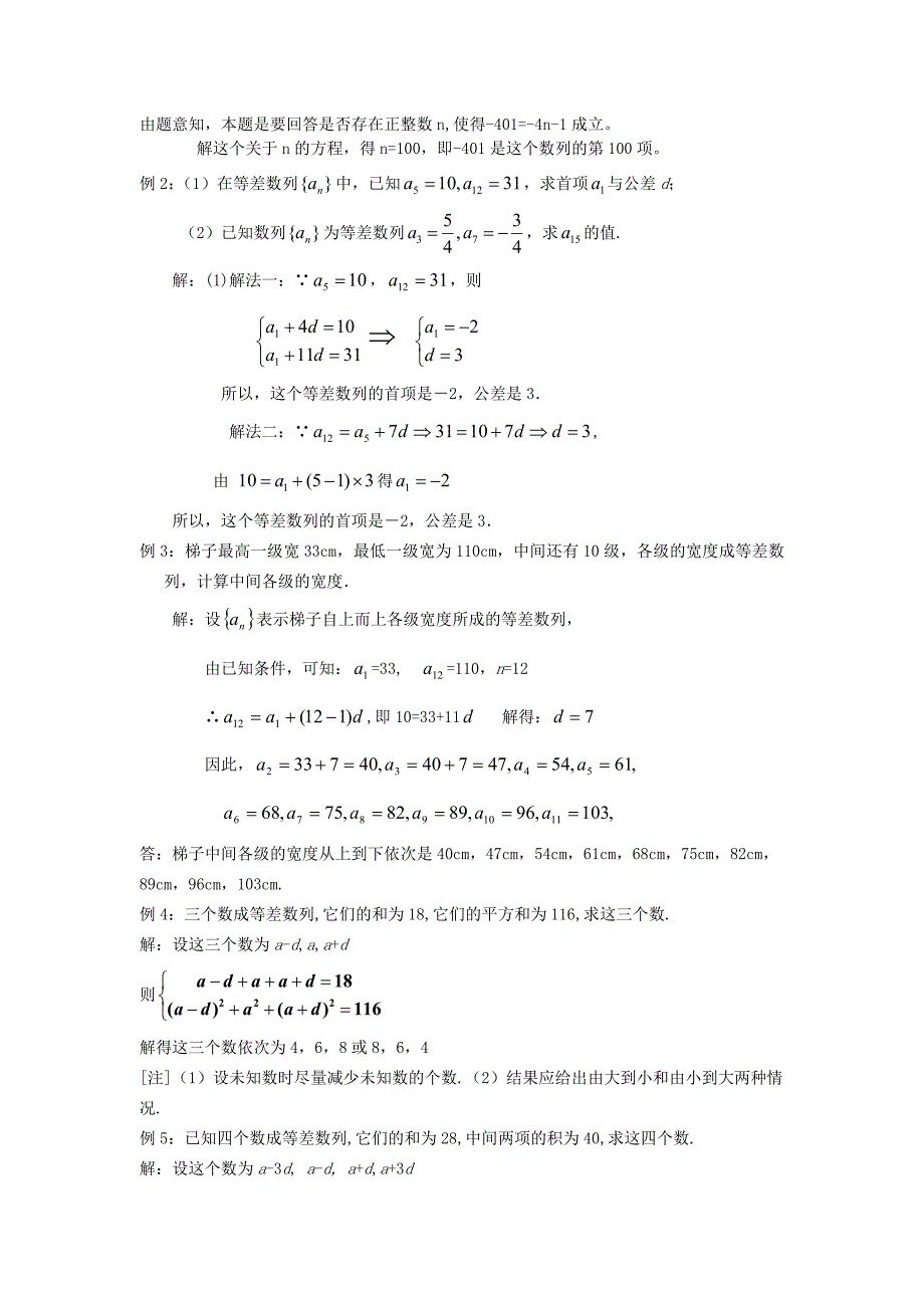 高中数学 2.2等差数列（一）教案 新人教A版必修5_第4页