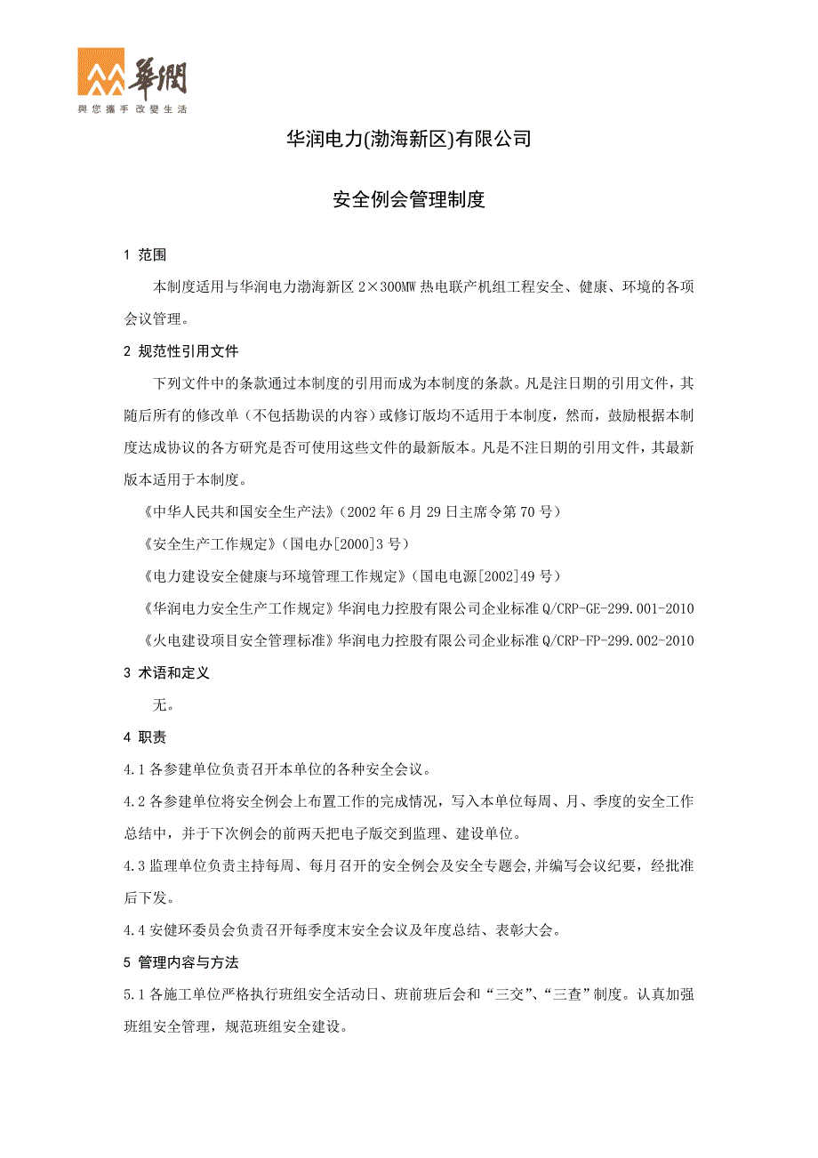 2X300MW热电联产机组工程安全例会管理制度_第1页