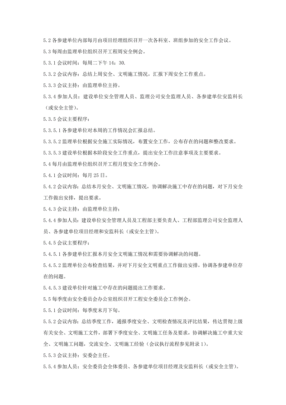 2X300MW热电联产机组工程安全例会管理制度_第2页