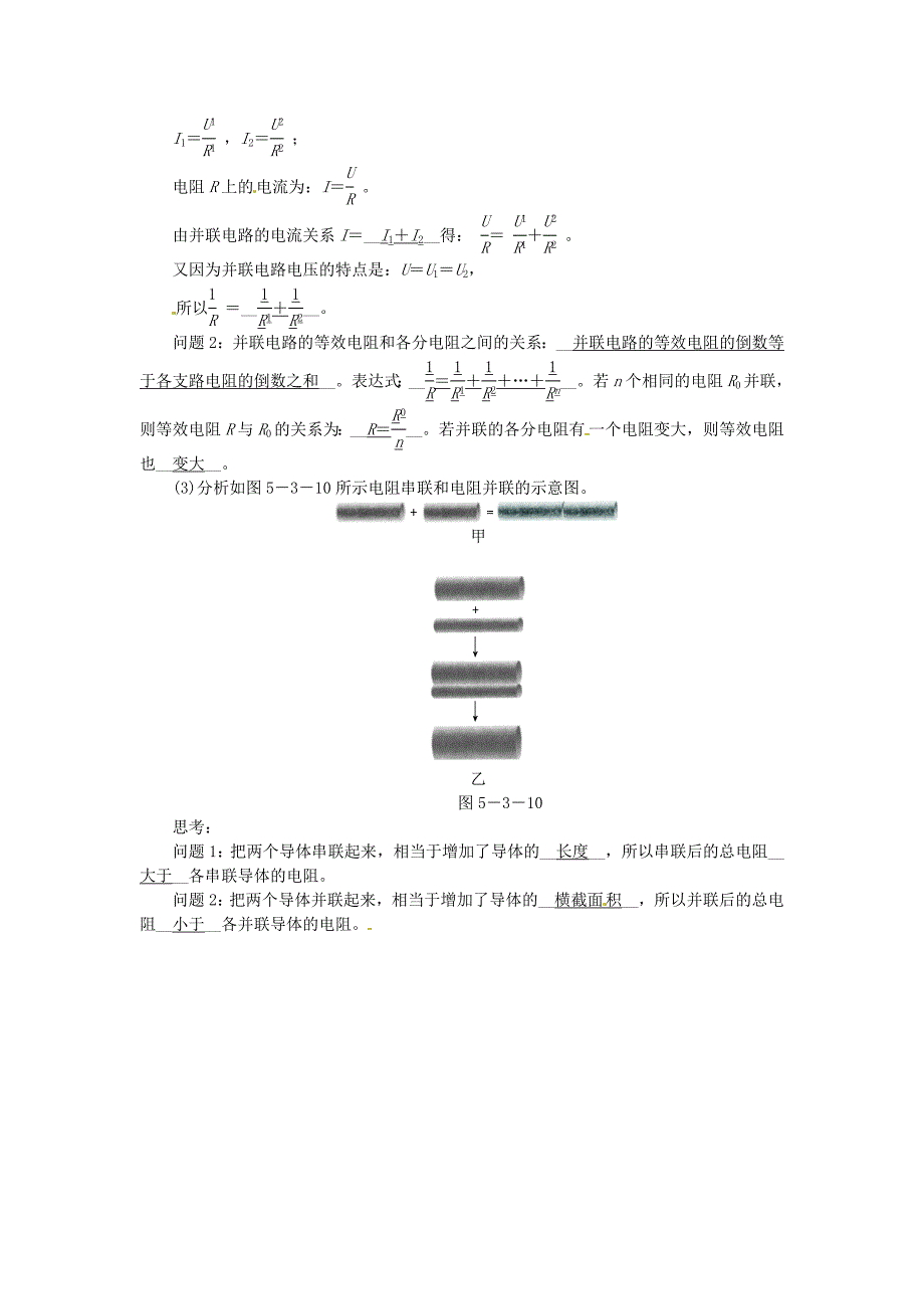 江西省信丰县西牛中学九年级物理上册 5.3 等效电路练习 （新版）教科版_第2页