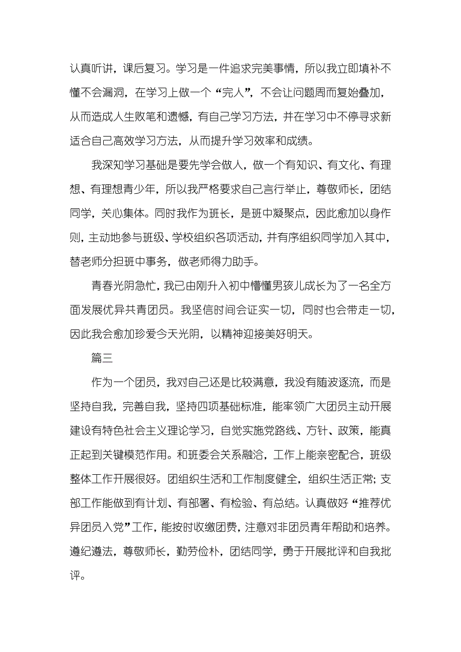 团员本年度自我评价_第2页