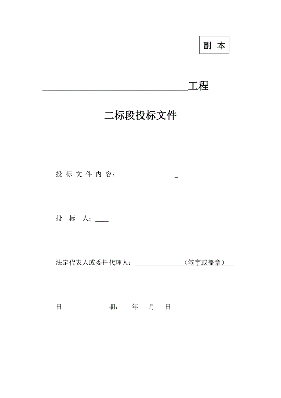 窗户改造工程招标文件二标段_第1页