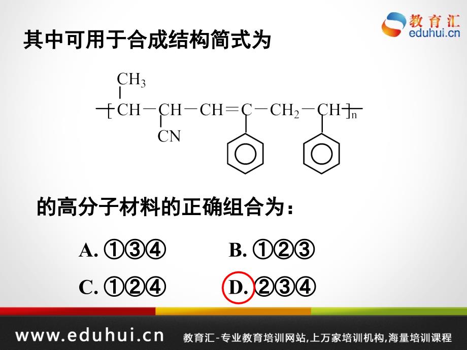 第二轮复习高三化学专题十二有机推断及其合成_第4页