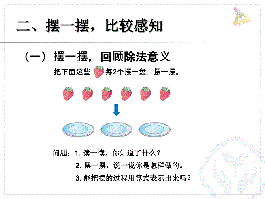 有余数的除法、余数和除数的关系 (2)_第4页