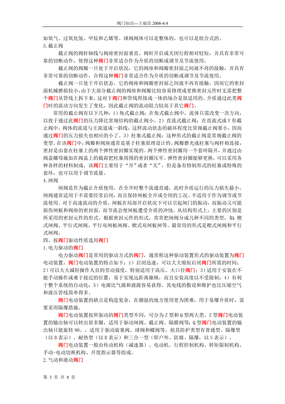 阀门规格形式.doc_第3页