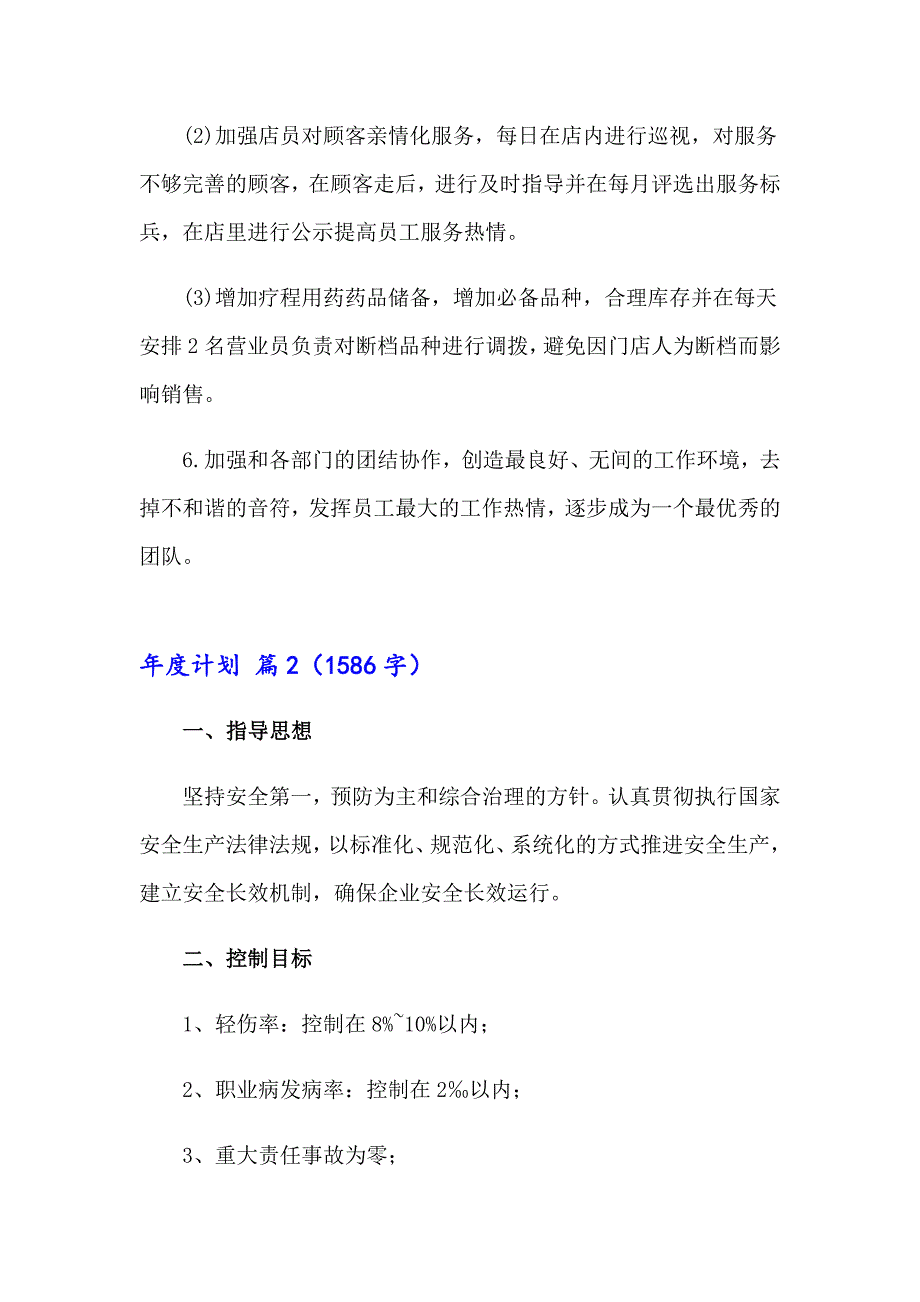 2023计划模板集锦8篇_第2页