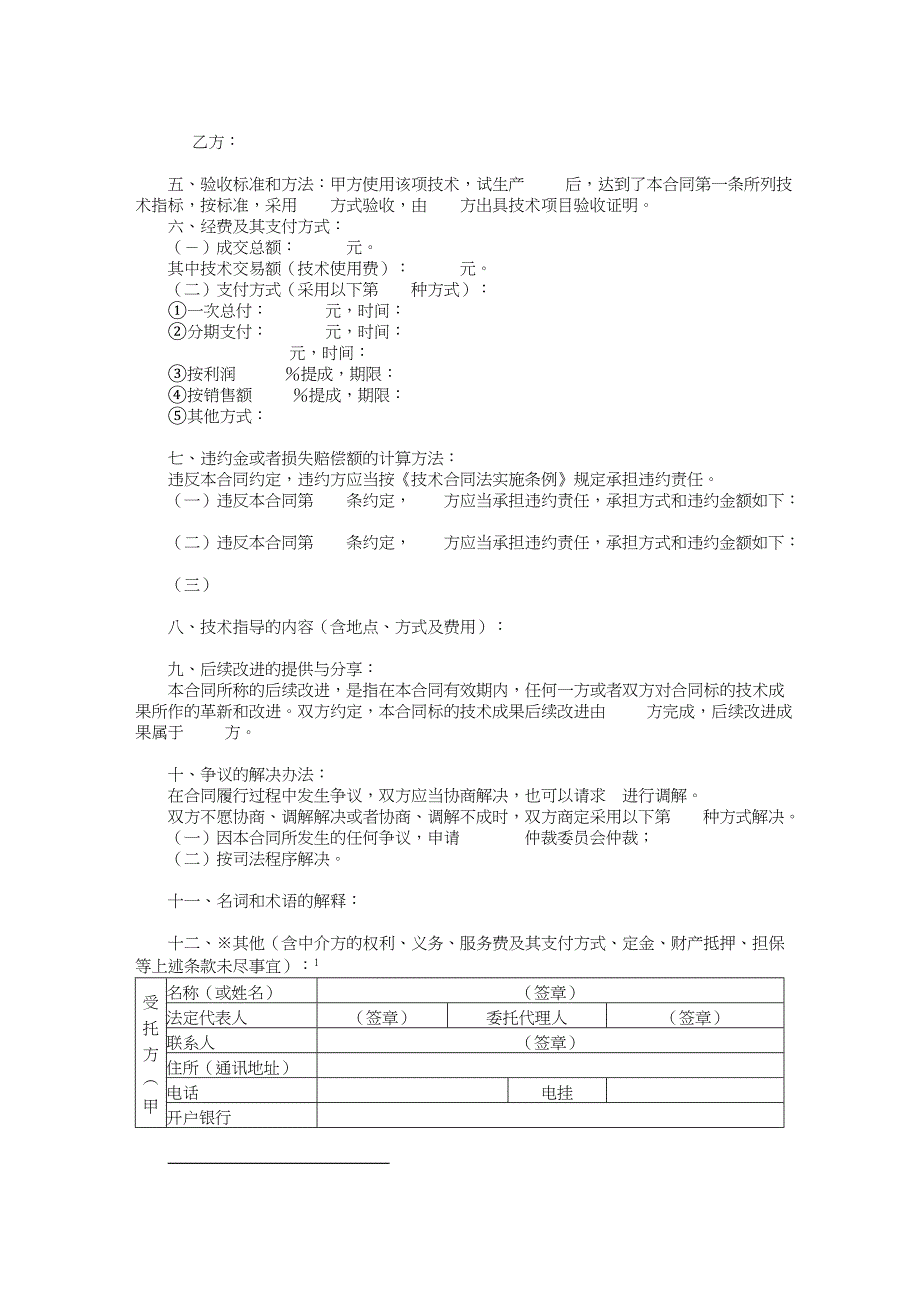 技术转让合同书.doc_第2页