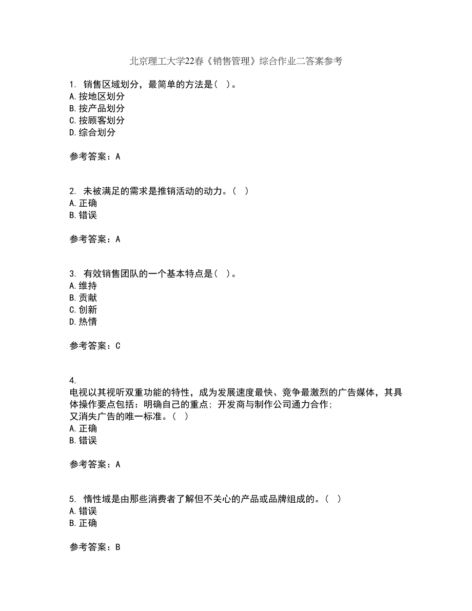 北京理工大学22春《销售管理》综合作业二答案参考33_第1页