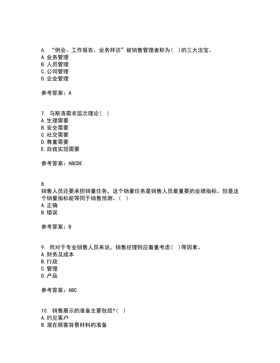 北京理工大学22春《销售管理》综合作业二答案参考33_第2页