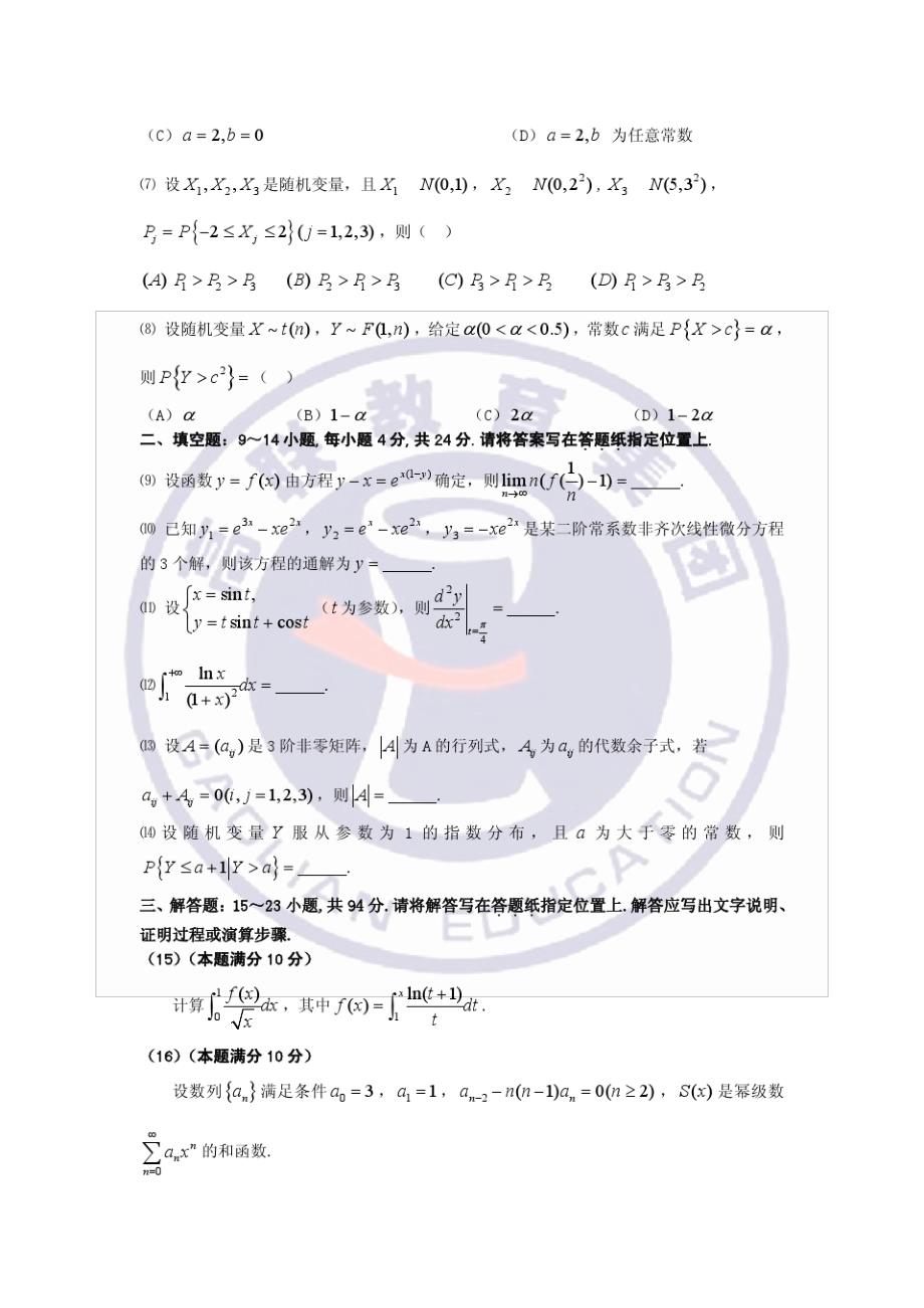 2013年考研数学真题及参考答案(数学一)_第2页