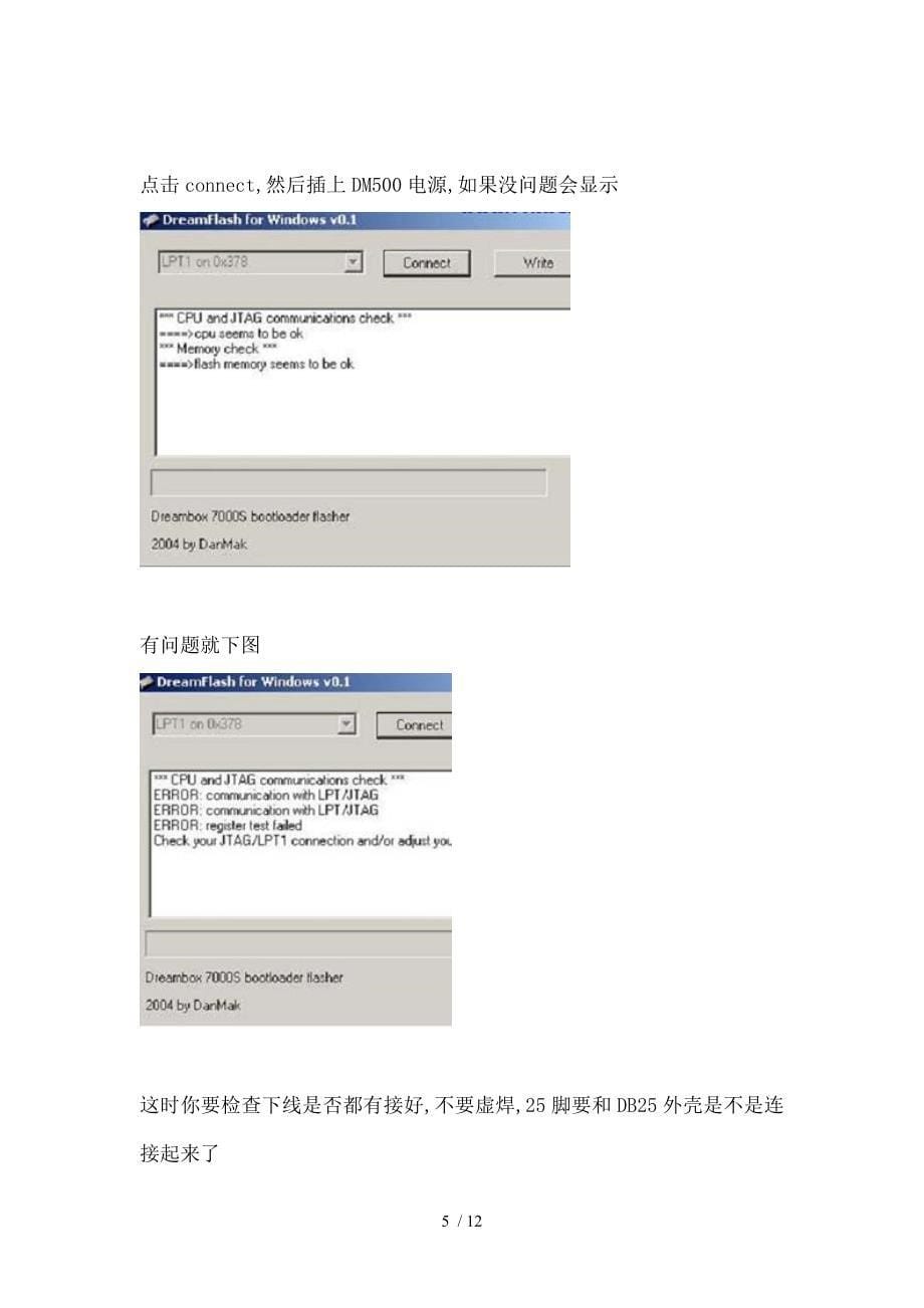 DM500串口刷机详细教程_第5页