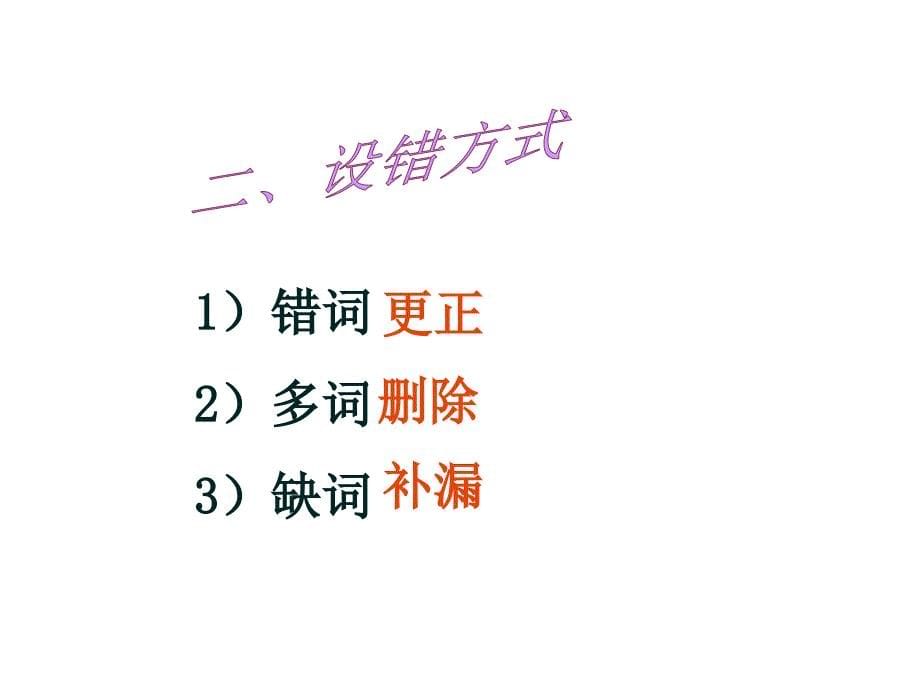 高考英语短文改错解题策略_第5页