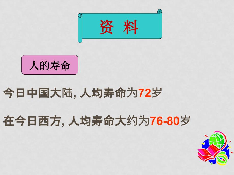 七年级生物下册 8.1 精卵结合孕育新的生命（课件）苏教版_第1页