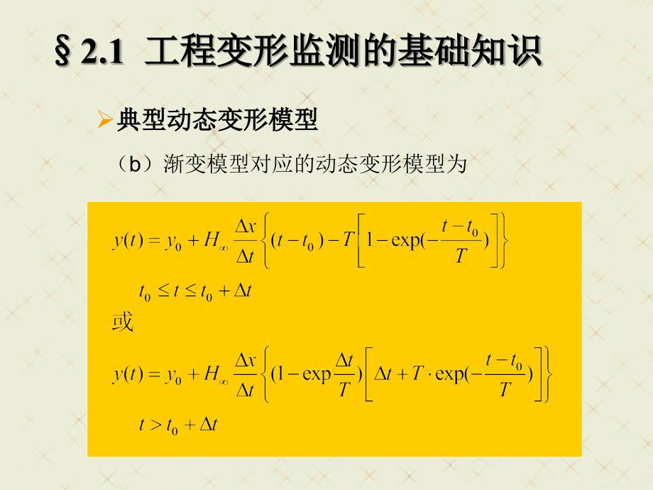 第二章变形监测分析和预报基础理论_第4页