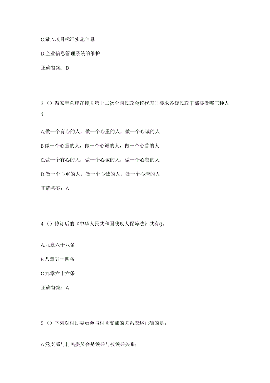 2023年山东省聊城市阳谷县博济桥街道官路唐村社区工作人员考试模拟题含答案_第2页