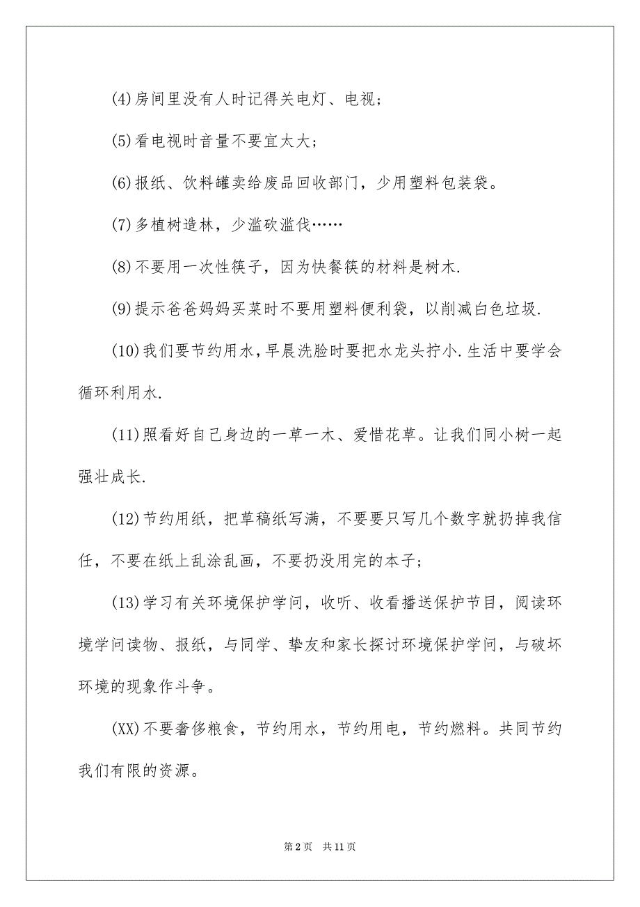 2023环保倡议书681范文.docx_第2页