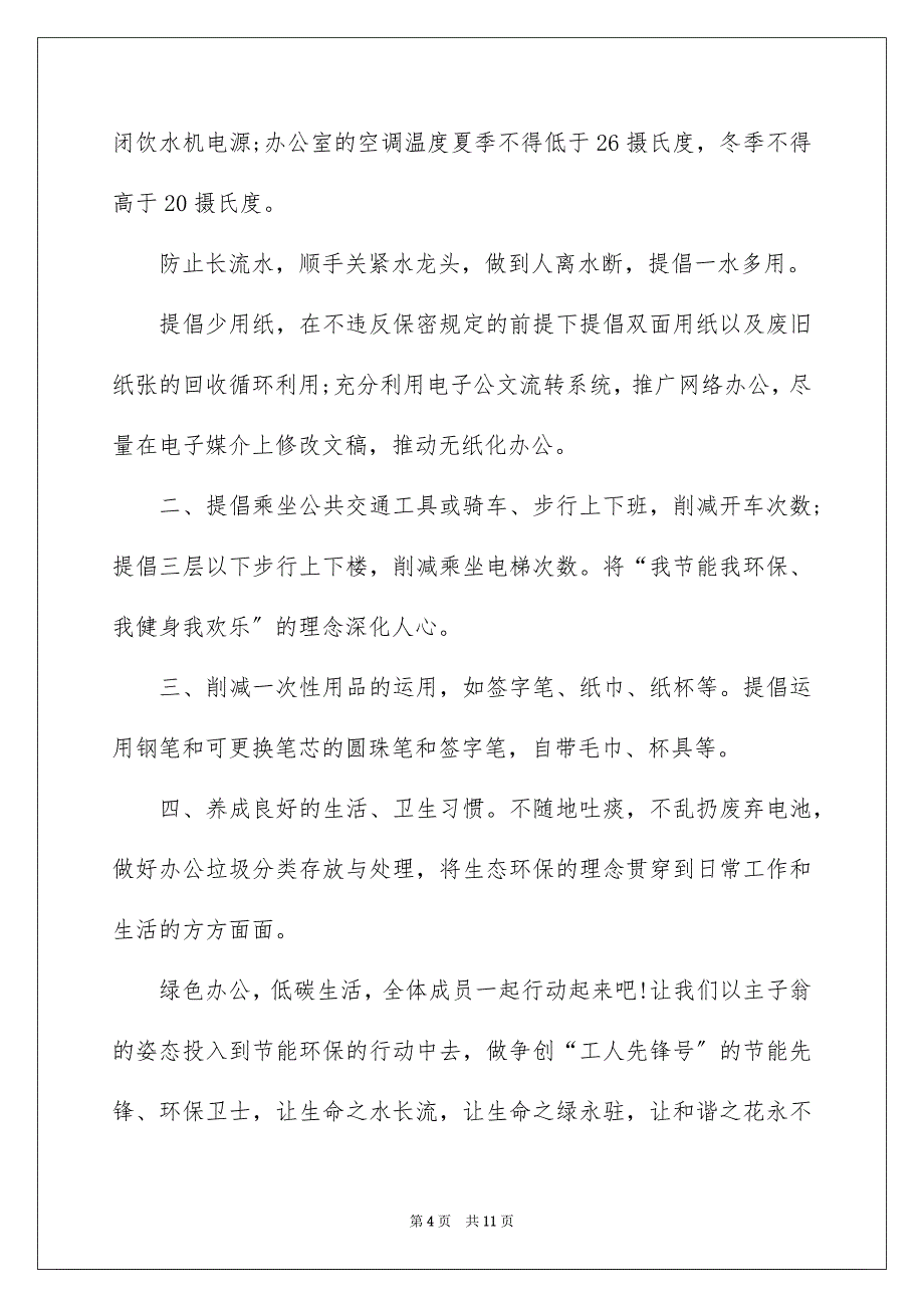 2023环保倡议书681范文.docx_第4页