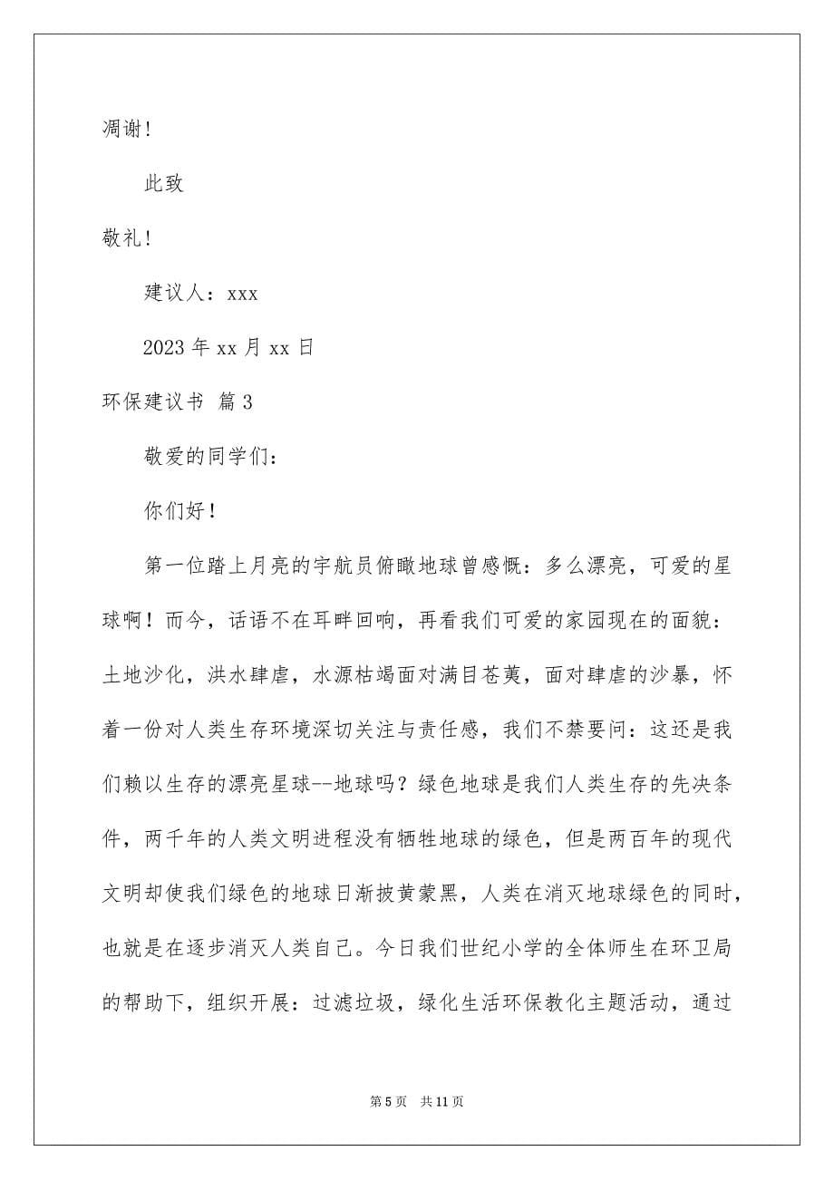 2023环保倡议书681范文.docx_第5页