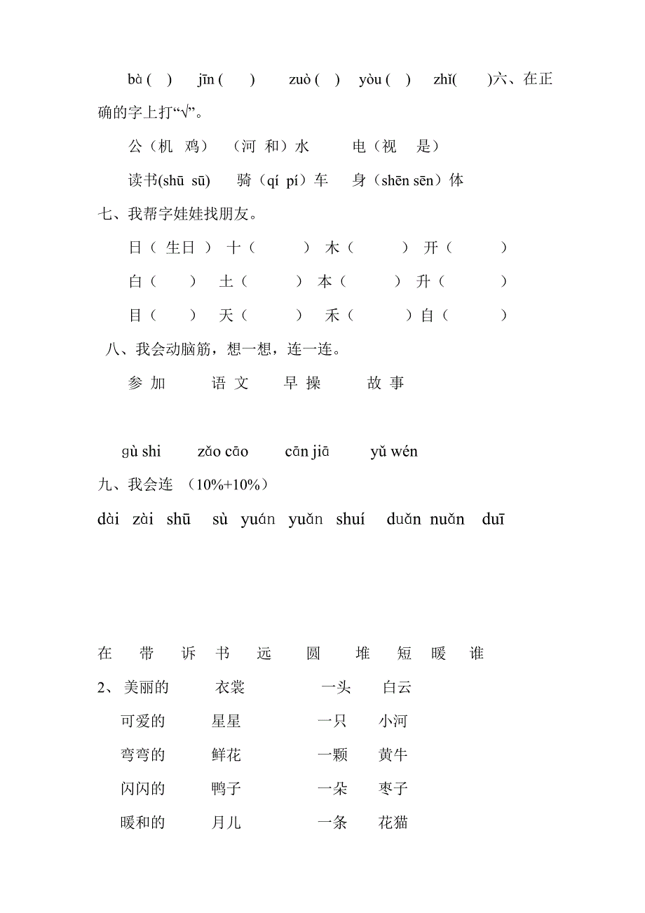 2022年一年级上册语文期末测试卷_第2页