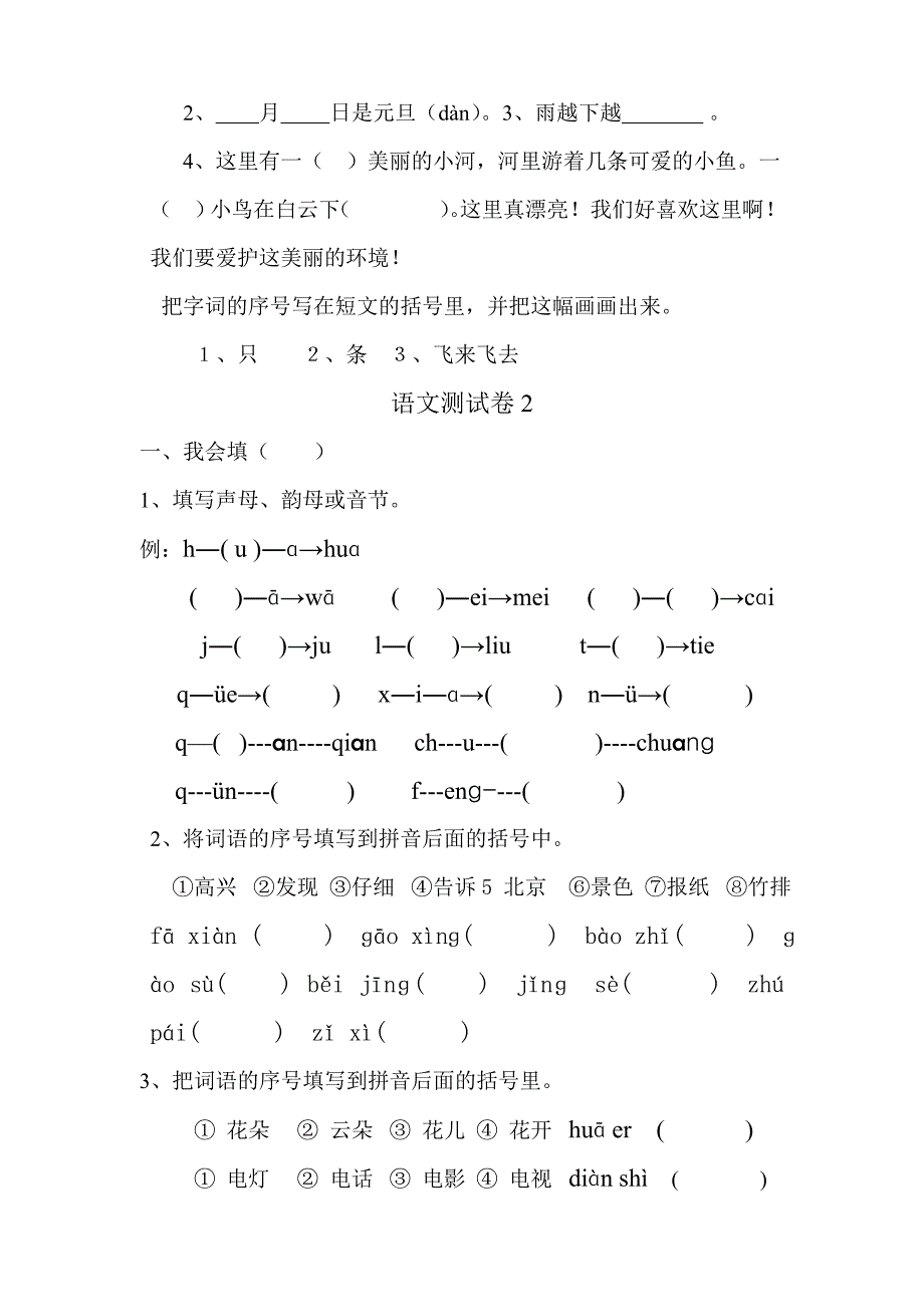 2022年一年级上册语文期末测试卷_第4页