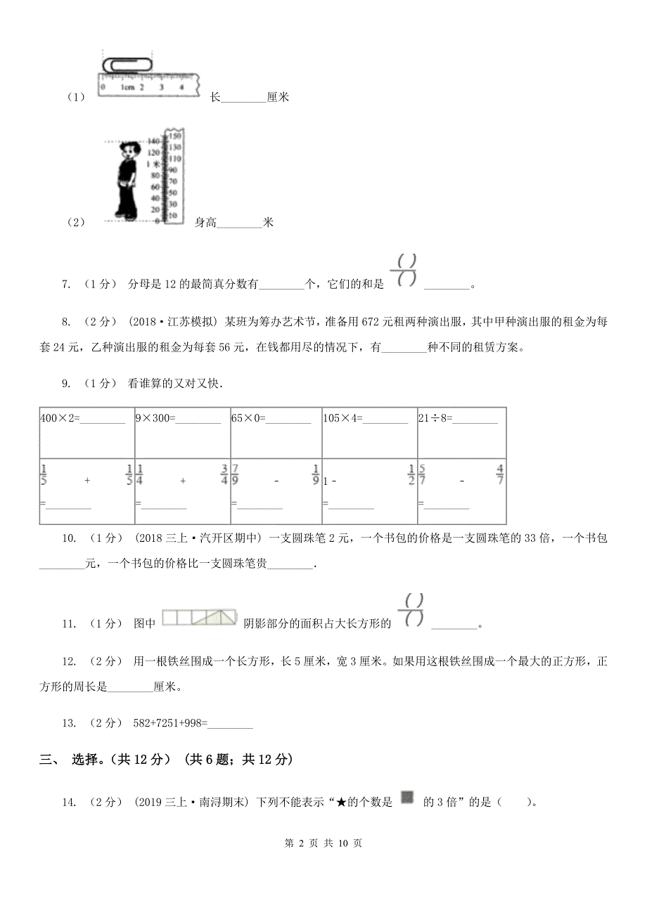 衢州市龙游县三年级上学期数学期末试卷_第2页