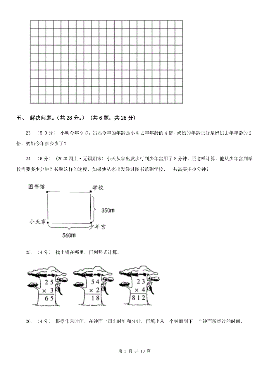 衢州市龙游县三年级上学期数学期末试卷_第5页