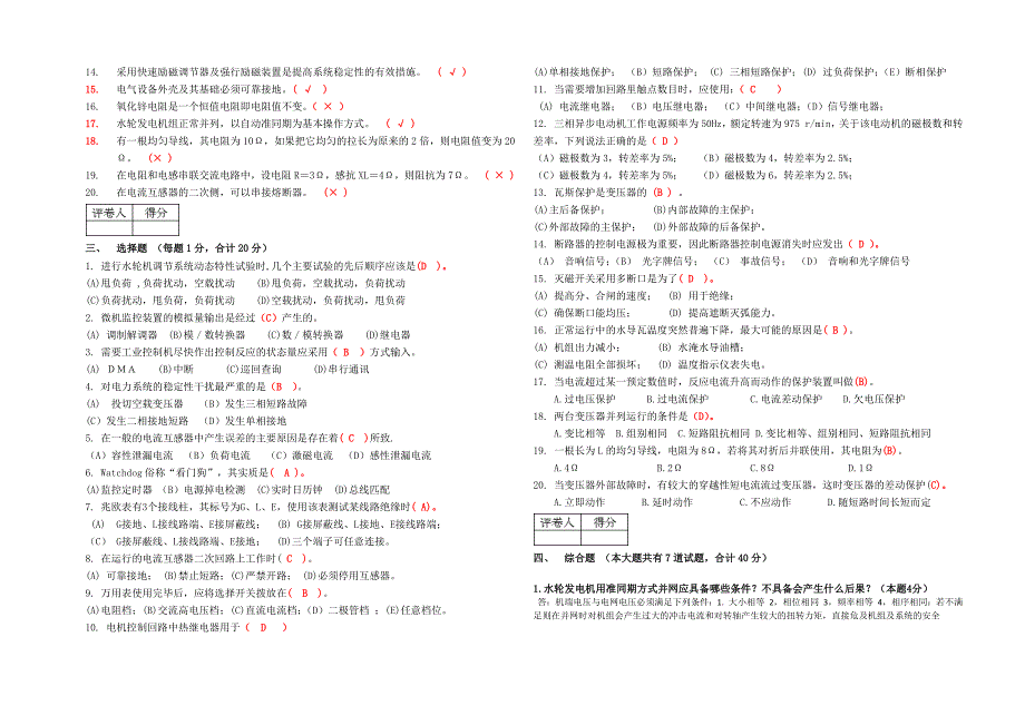 电气二次专工试卷答案(C卷)_第2页