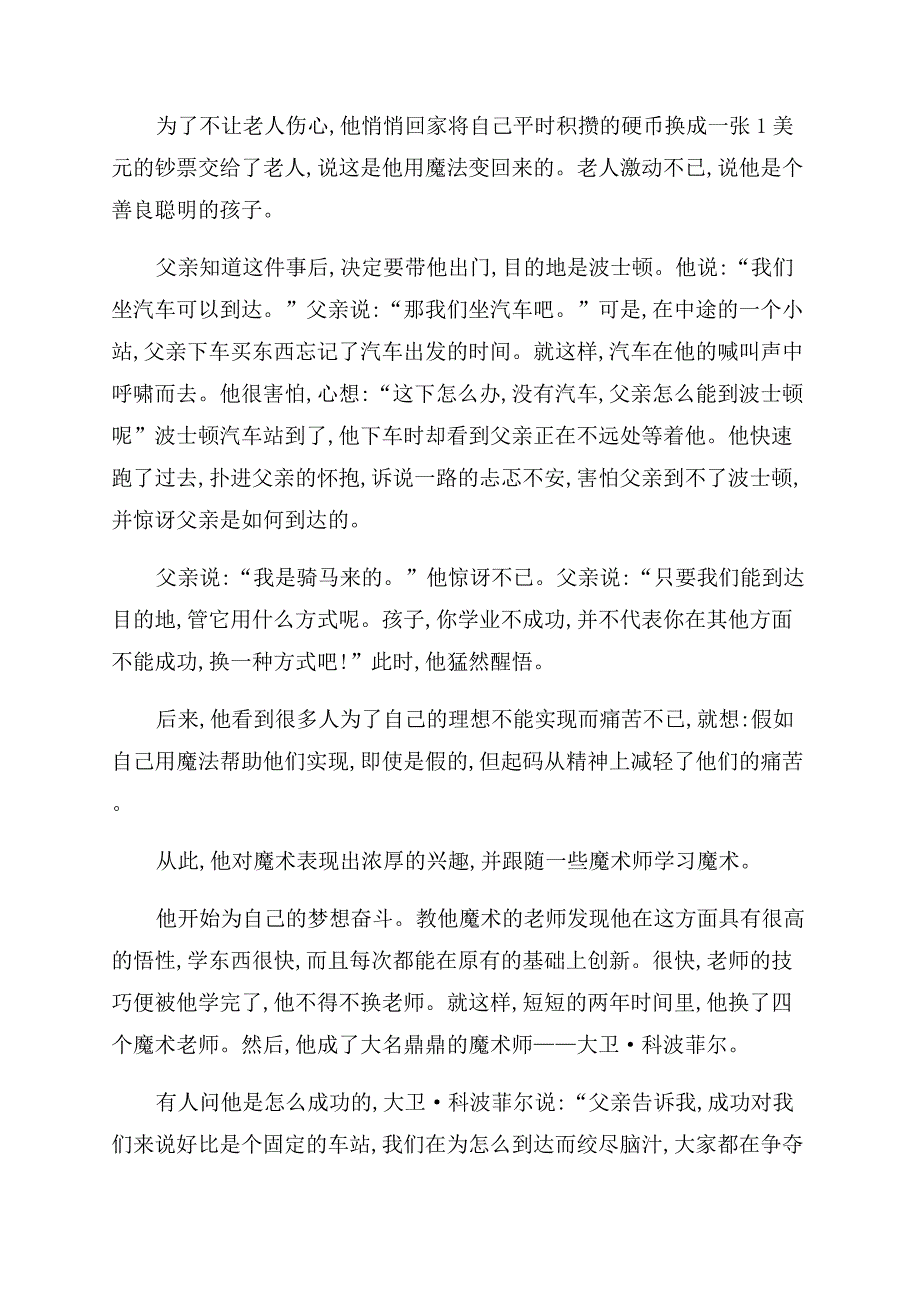 事例素材[初中作文范文素材名人事例].docx_第3页