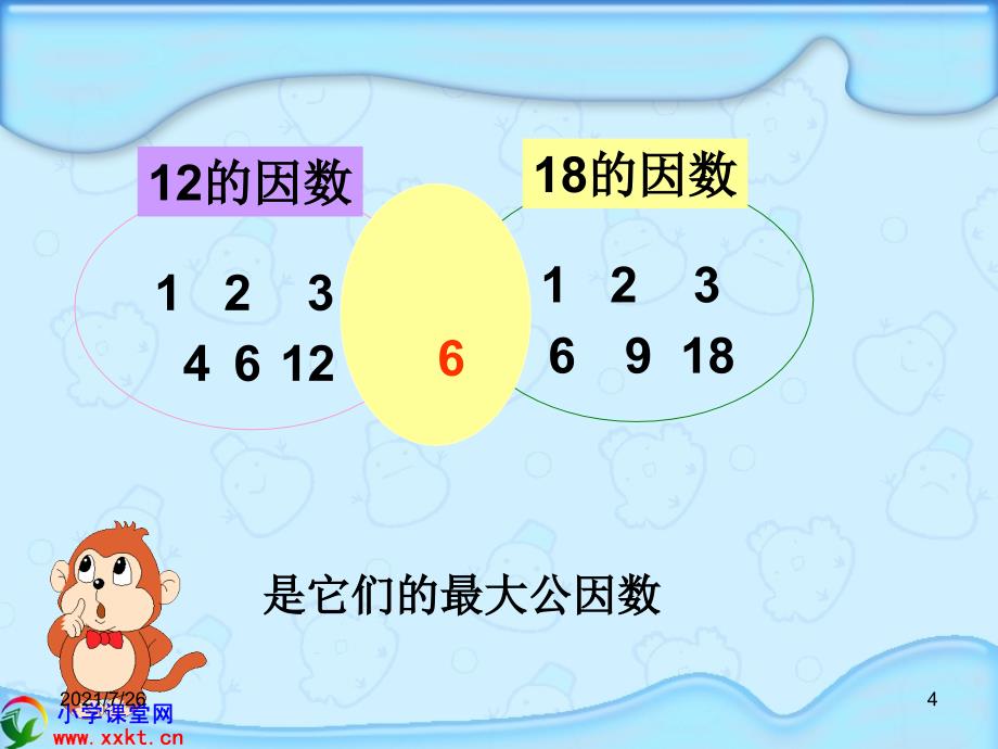 短除法求最大公因数和最小公倍数课件_第4页