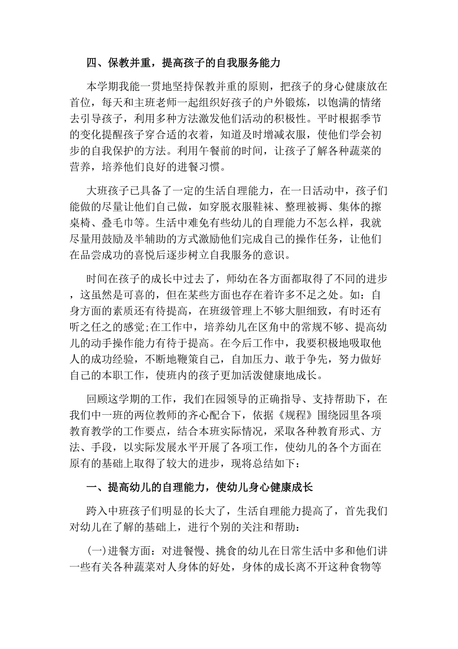 幼儿园教师教育教学工作总结_第4页