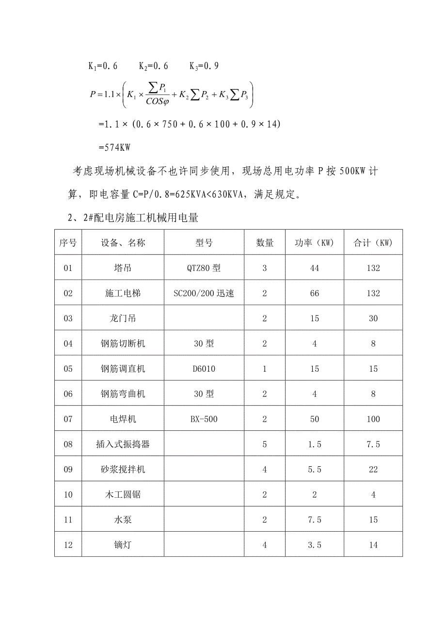 临时用水用电施工方案南方物流_第5页