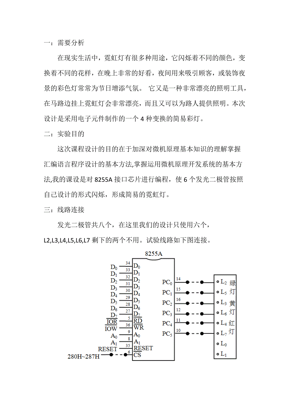 微机原理与接口技术课程设计6_第2页