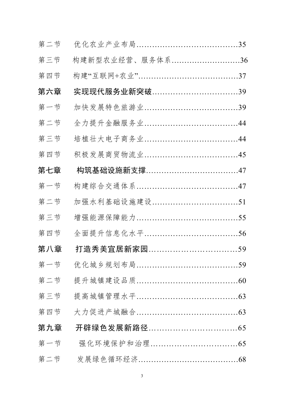 寻乌县国民经济和社会发展第十三个五年规划纲要.doc_第3页
