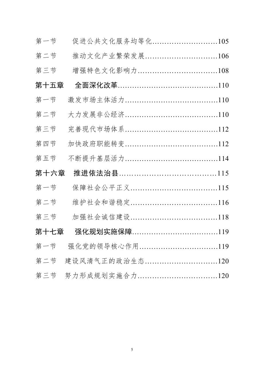 寻乌县国民经济和社会发展第十三个五年规划纲要.doc_第5页