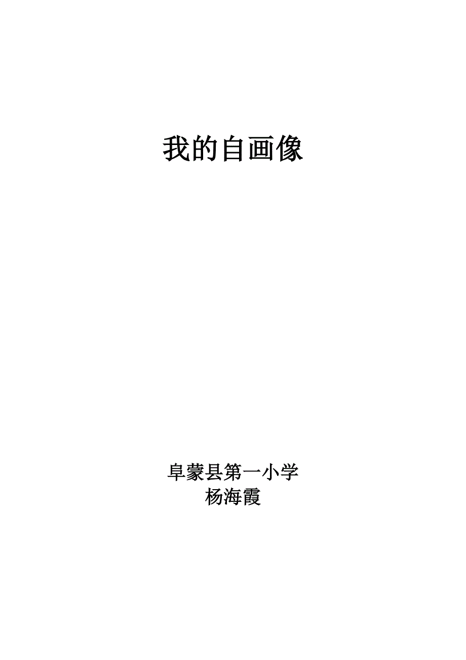 教师心理健康活动8.doc_第1页