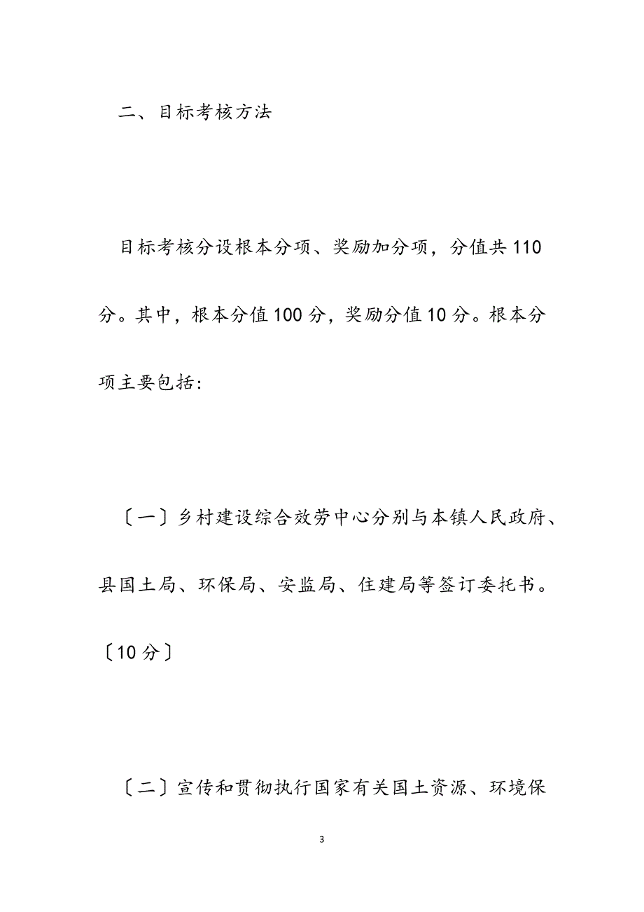 2023年xx乡村建设综合服务中心（综合行政执法队）考核评价制度和工作激励制度.docx_第3页