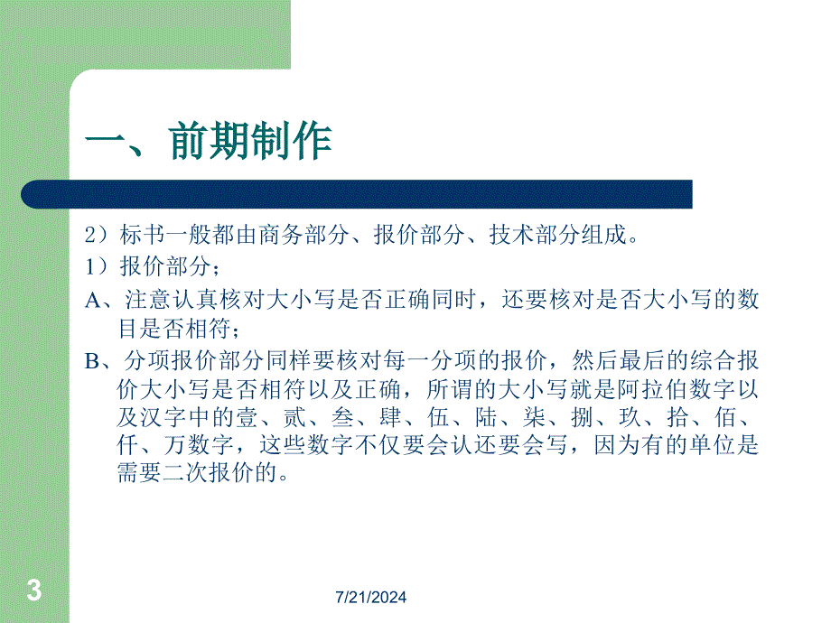 广告策划PPT标书注意事项与如何制作标书_第3页