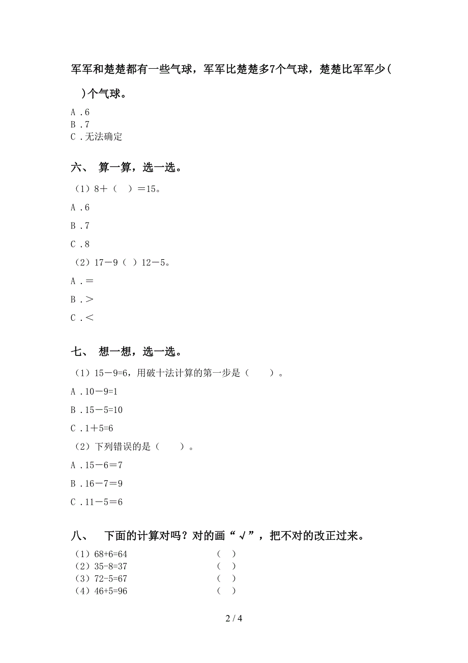 一年级数学下册选择题专项强化练习_第2页