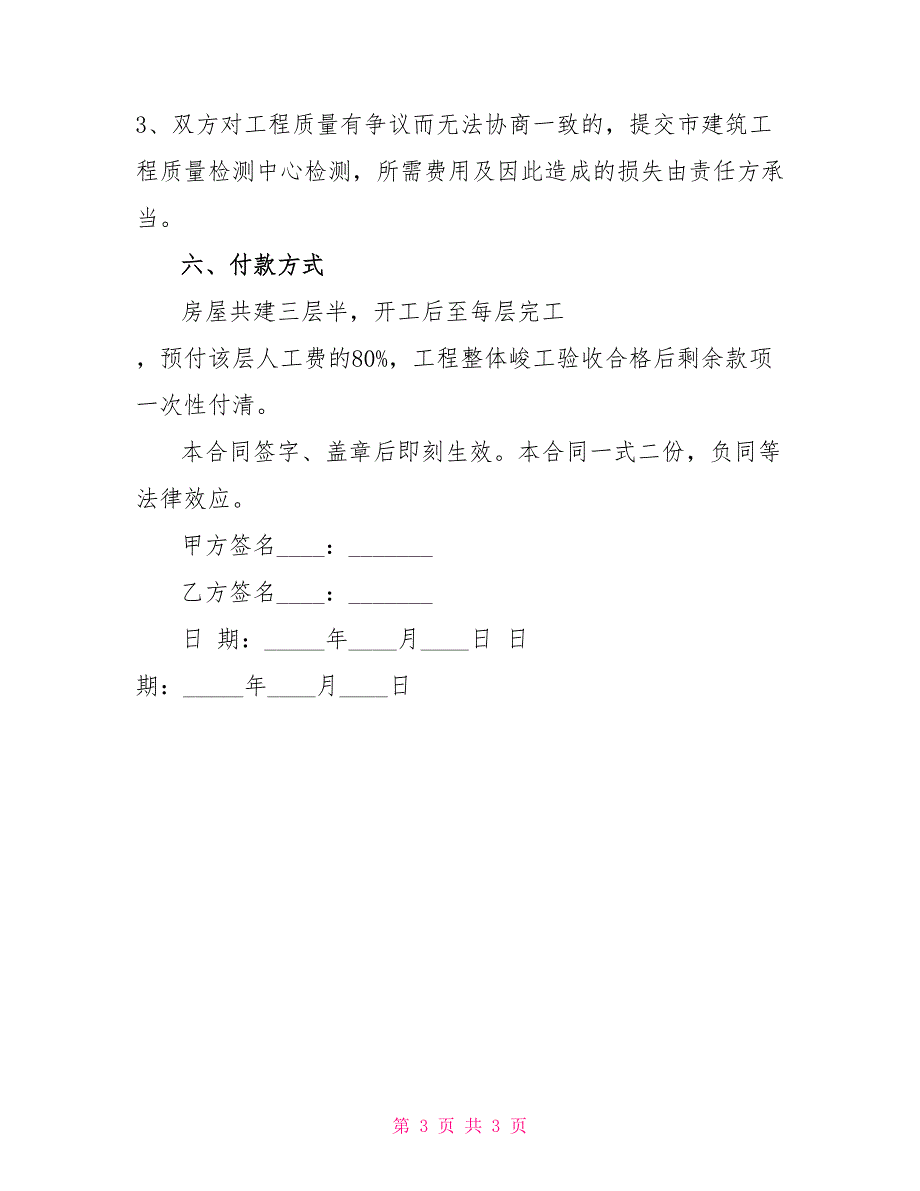 农村建房合同_第3页