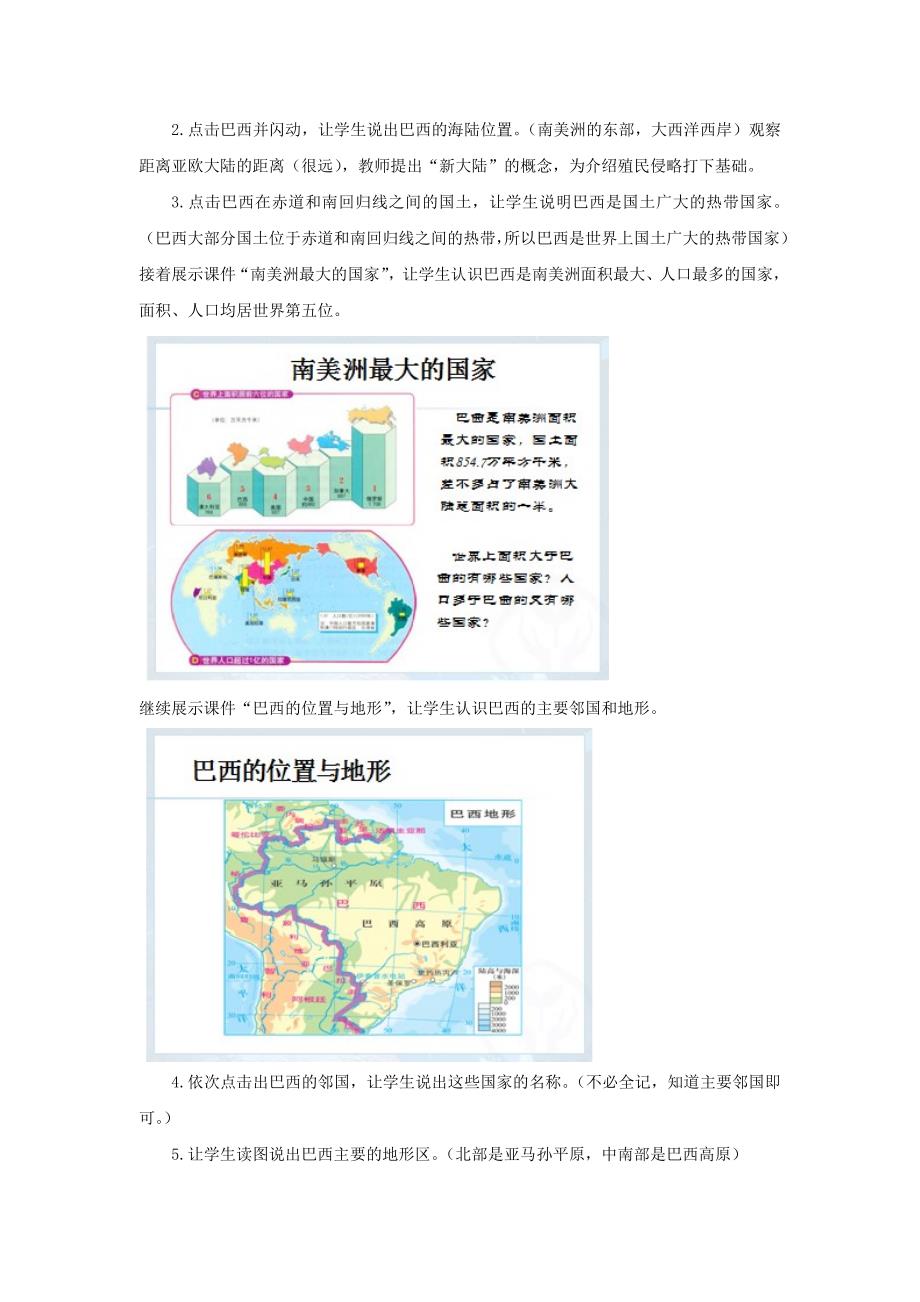 最新人教版七年级地理下册《巴西》精品教案_第3页